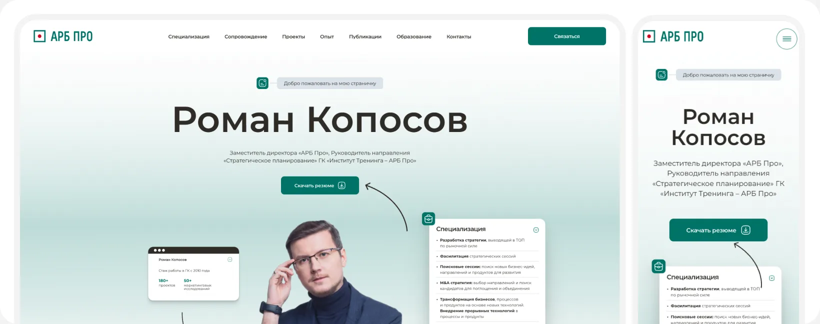 Роман Копосов: экраны проекта